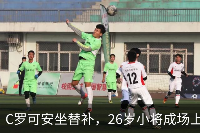 C罗可安坐替补，26岁小将成场上新宠！